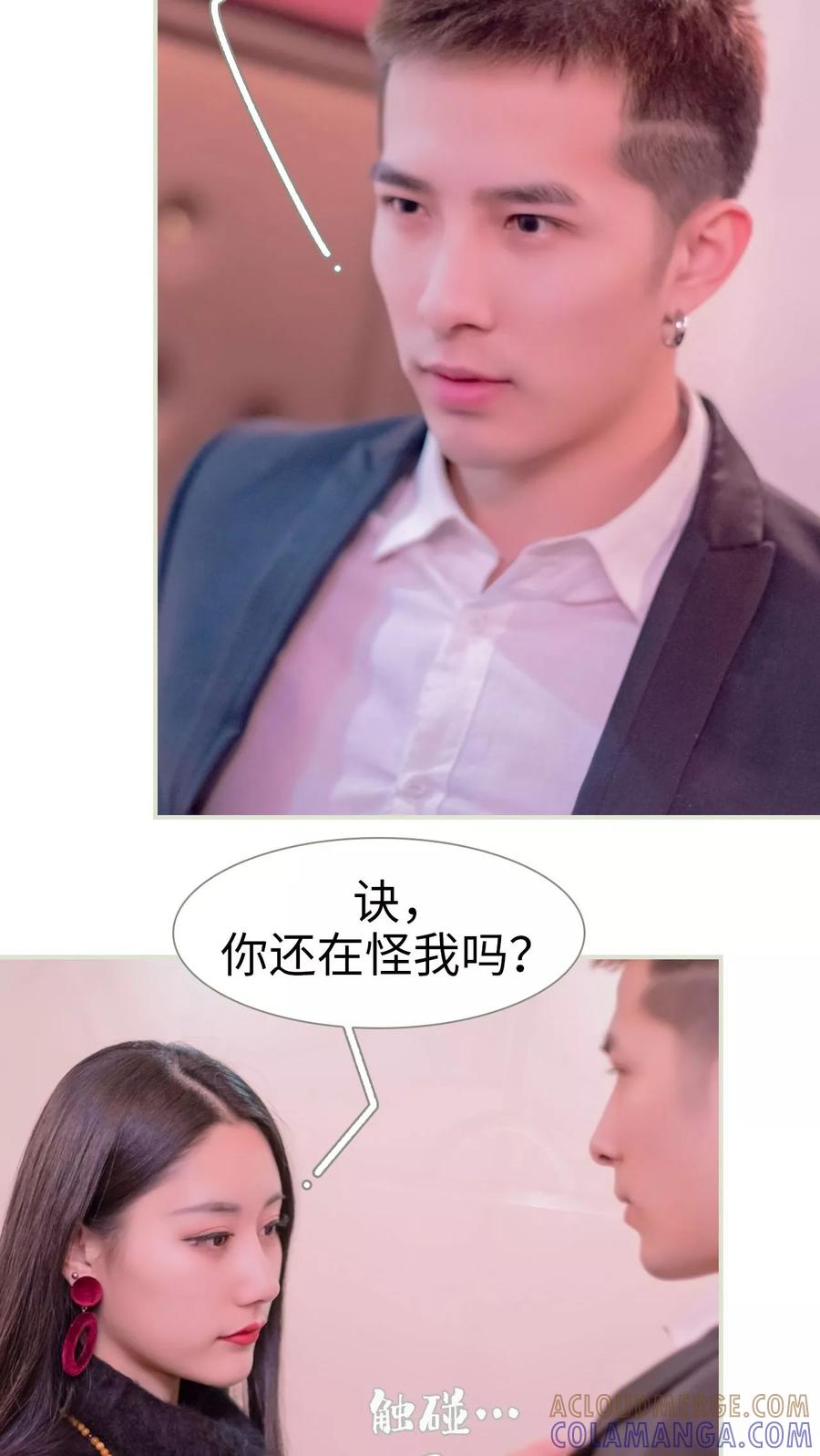 《豪门蜜婚：拒爱亿万首席》第8话 第19页