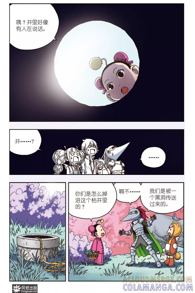 《超萌天使》第7话下 元气果实 第10页