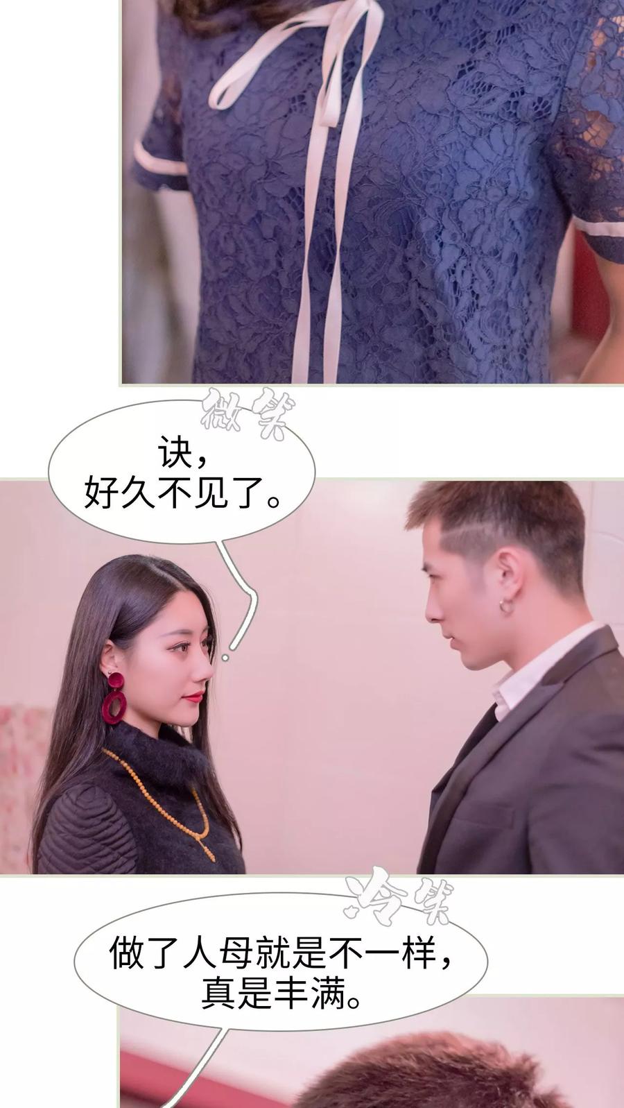 《豪门蜜婚：拒爱亿万首席》第8话 第18页