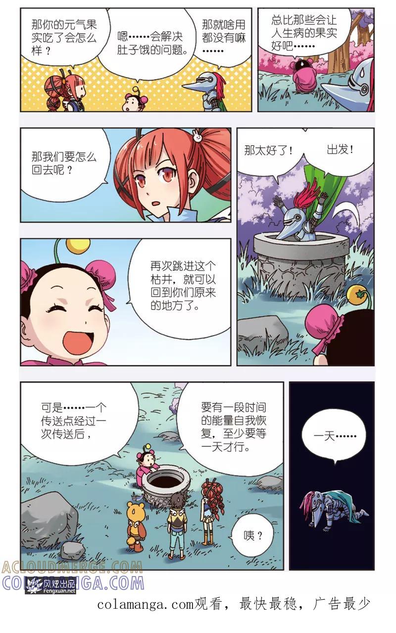 《超萌天使》第7话下 元气果实 第12页
