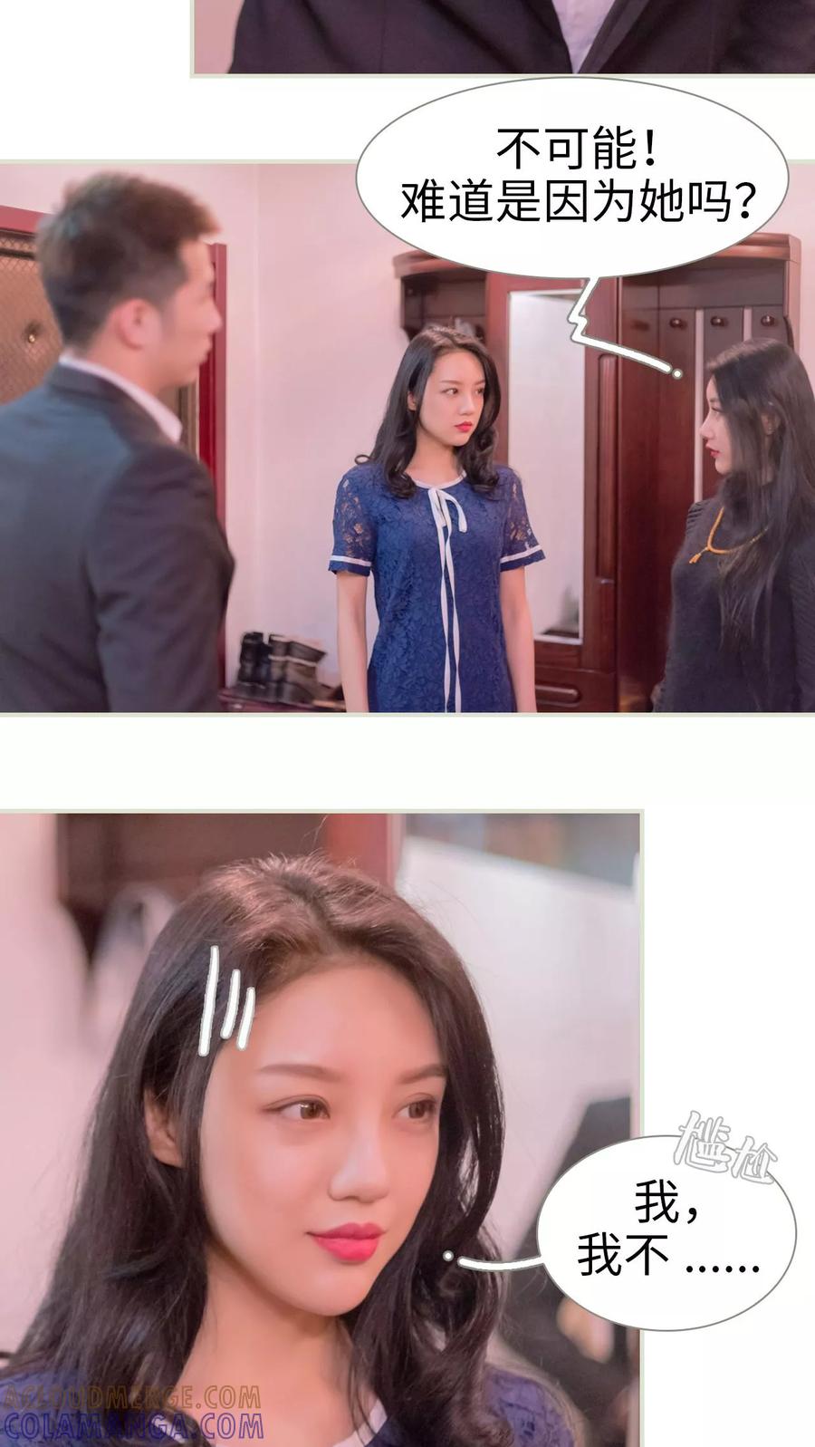 《豪门蜜婚：拒爱亿万首席》第8话 第21页