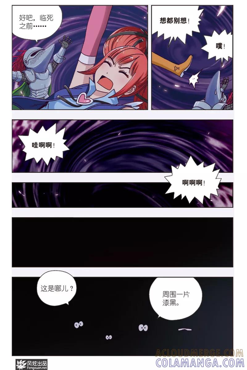 《超萌天使》第7话下 元气果实 第8页