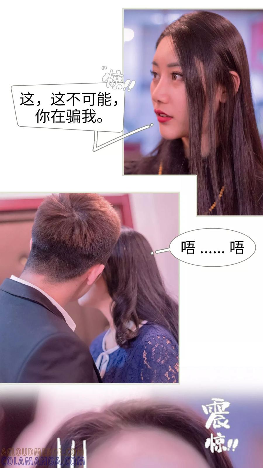 《豪门蜜婚：拒爱亿万首席》第8话 第23页