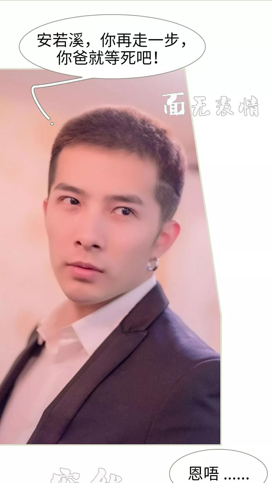 《豪门蜜婚：拒爱亿万首席》第9话 第4页