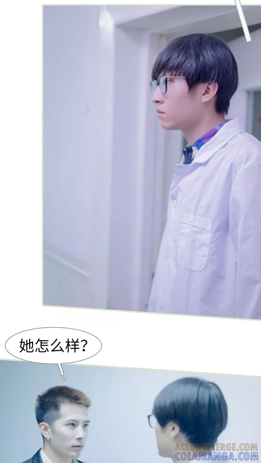 《豪门蜜婚：拒爱亿万首席》第9话 第13页