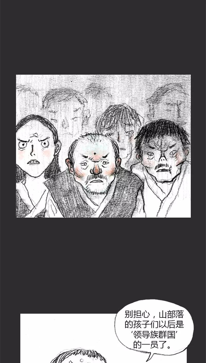 《诸神之岛》第9话 占领军 第4页