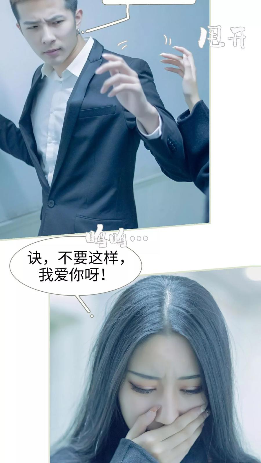 《豪门蜜婚：拒爱亿万首席》第9话 第20页
