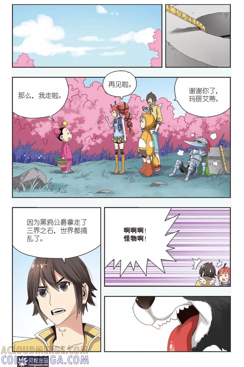 《超萌天使》第8话上 约个会而已 第2页