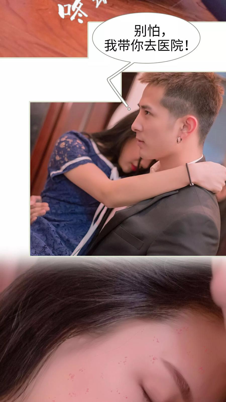 《豪门蜜婚：拒爱亿万首席》第9话 第10页