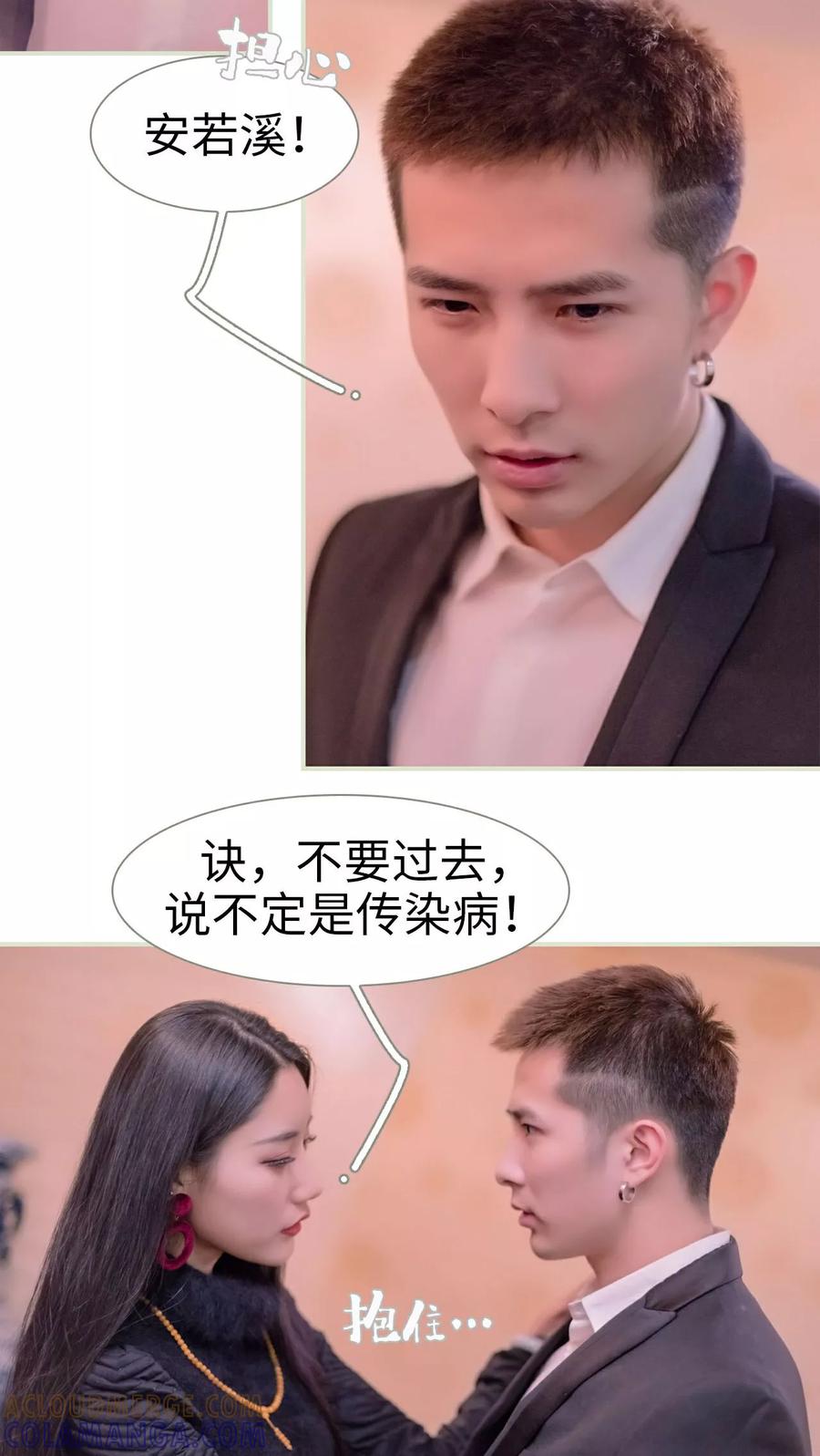 《豪门蜜婚：拒爱亿万首席》第9话 第7页