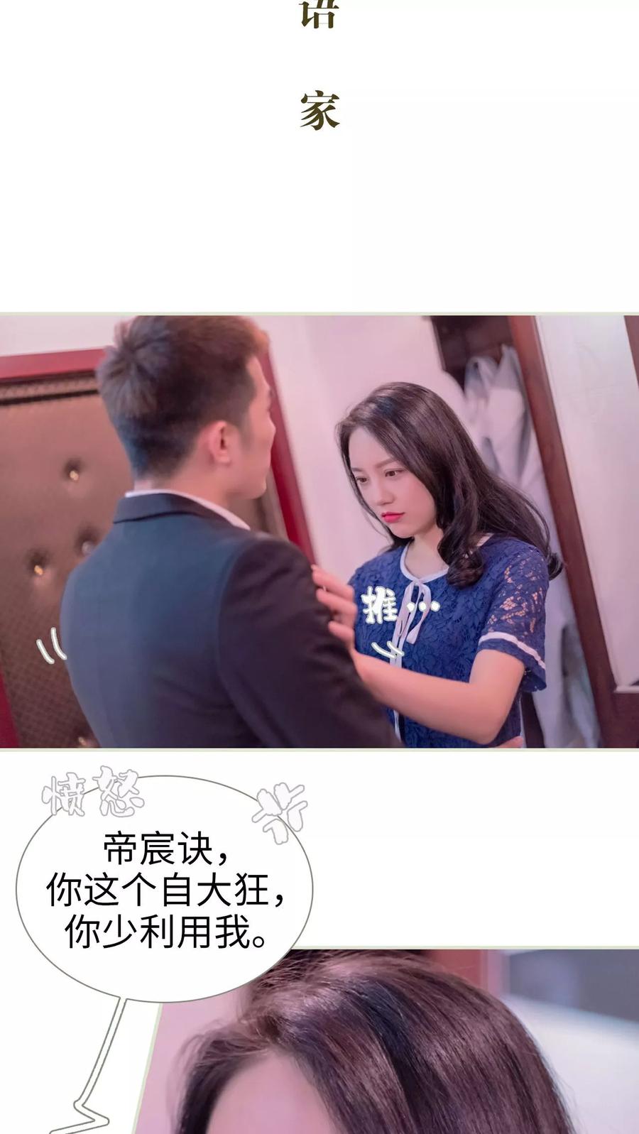 《豪门蜜婚：拒爱亿万首席》第9话 第2页