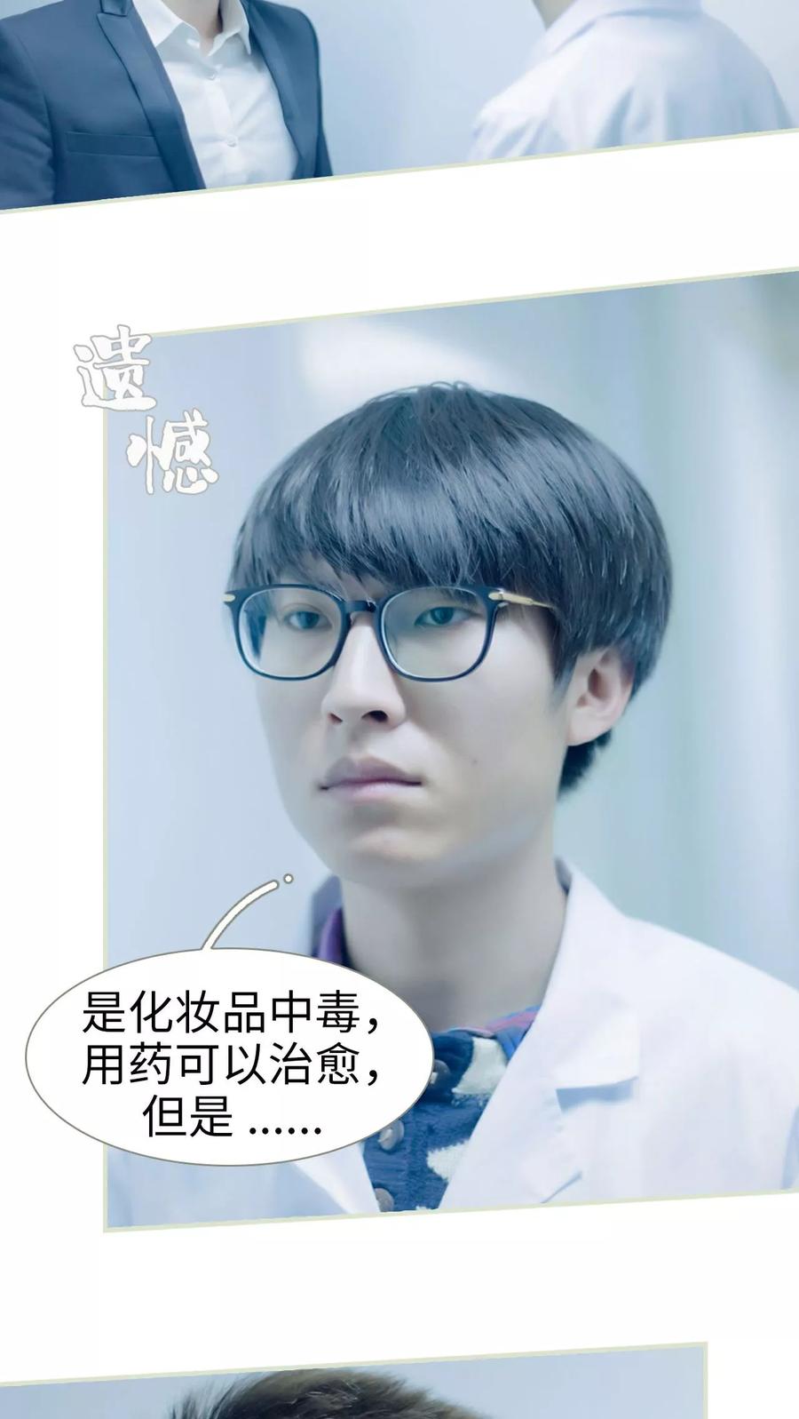 《豪门蜜婚：拒爱亿万首席》第9话 第14页