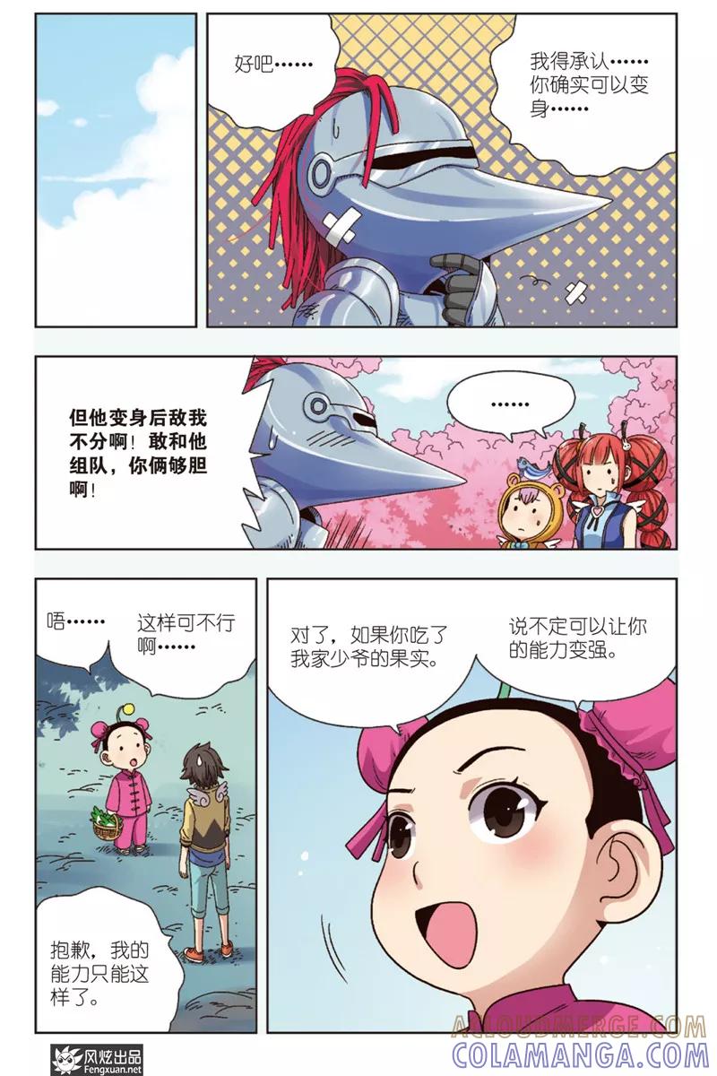 《超萌天使》第8话上 约个会而已 第7页