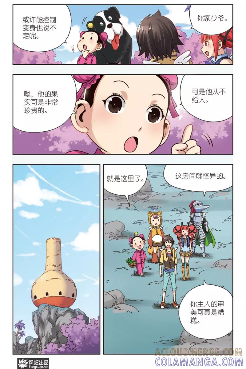 《超萌天使》第8话上 约个会而已 第8页