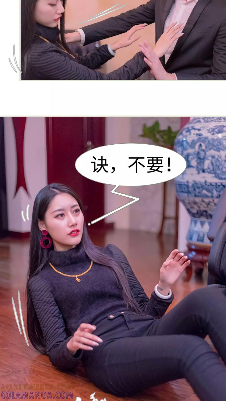 《豪门蜜婚：拒爱亿万首席》第9话 第9页