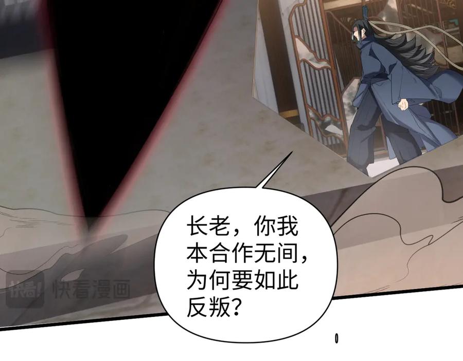 《我的仇敌成了我的道侣》第11话 左右逢源 第102页