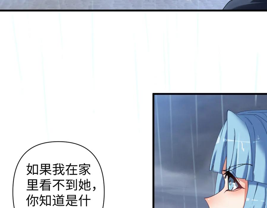 《我的仇敌成了我的道侣》第11话 左右逢源 第90页