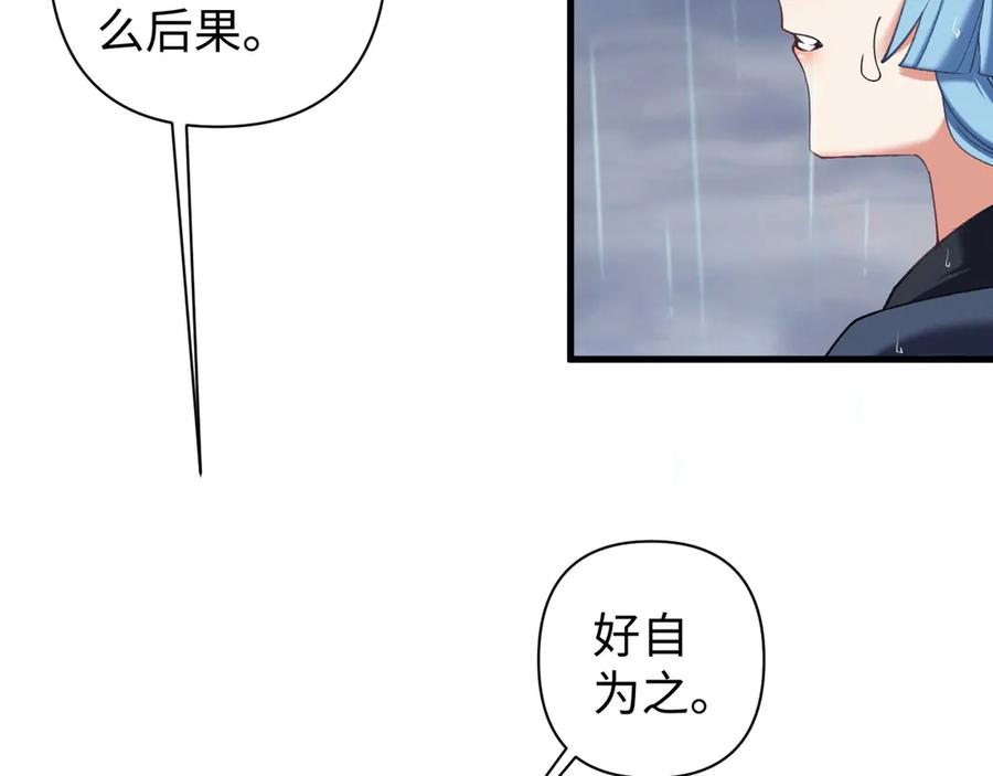 《我的仇敌成了我的道侣》第11话 左右逢源 第91页