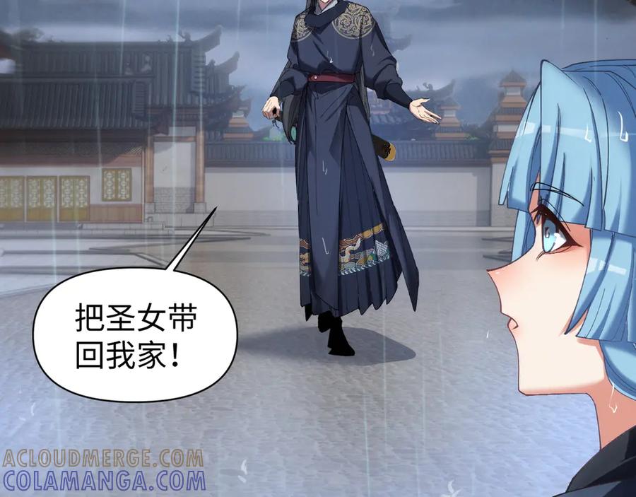 《我的仇敌成了我的道侣》第11话 左右逢源 第89页