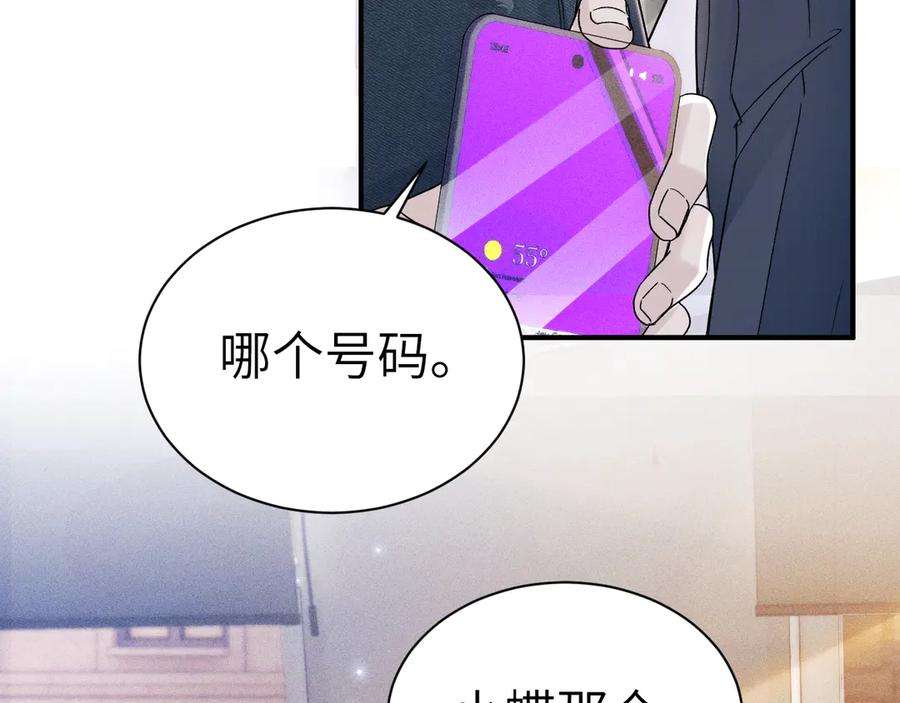 针锋对决 第135话 照片之事 第59页