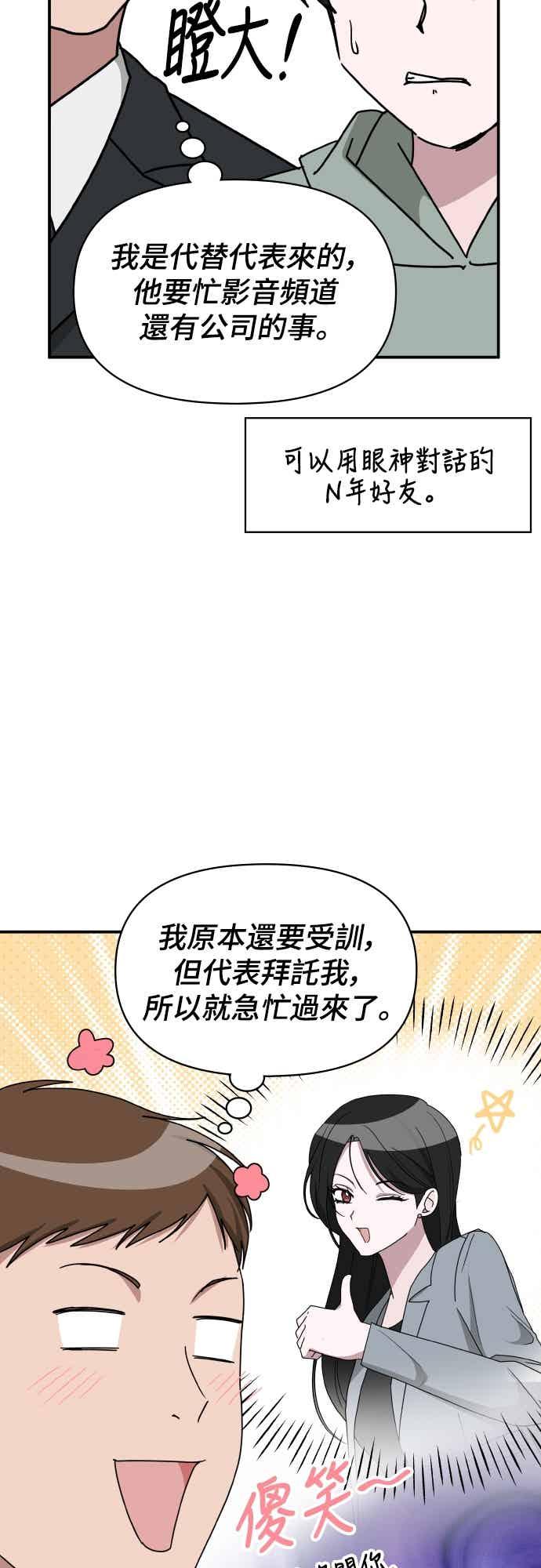 《误打误撞成为怪物天才演员》第50话 第12页