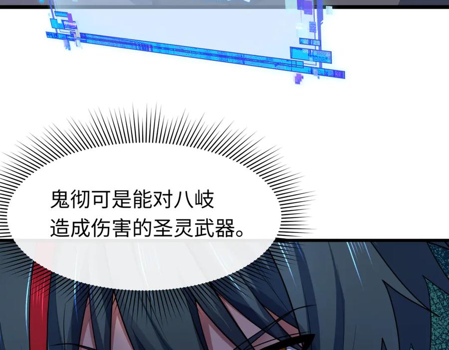 全球诡异时代 第528话 扶桑篇-契约雪女！ 第83页