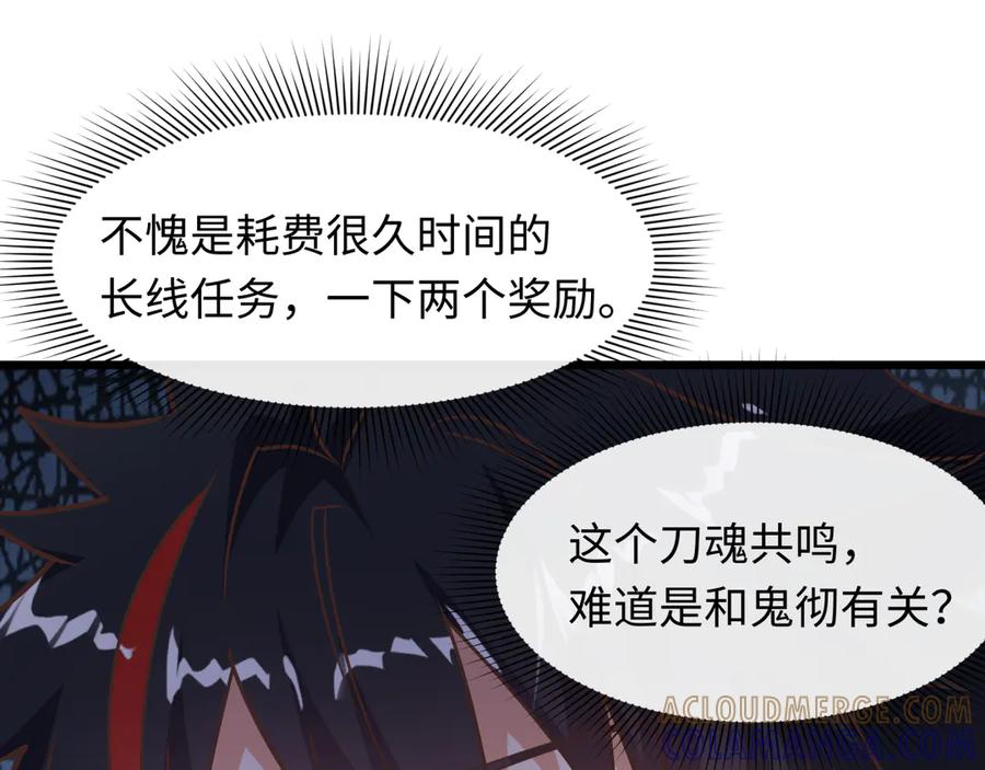 全球诡异时代 第528话 扶桑篇-契约雪女！ 第81页
