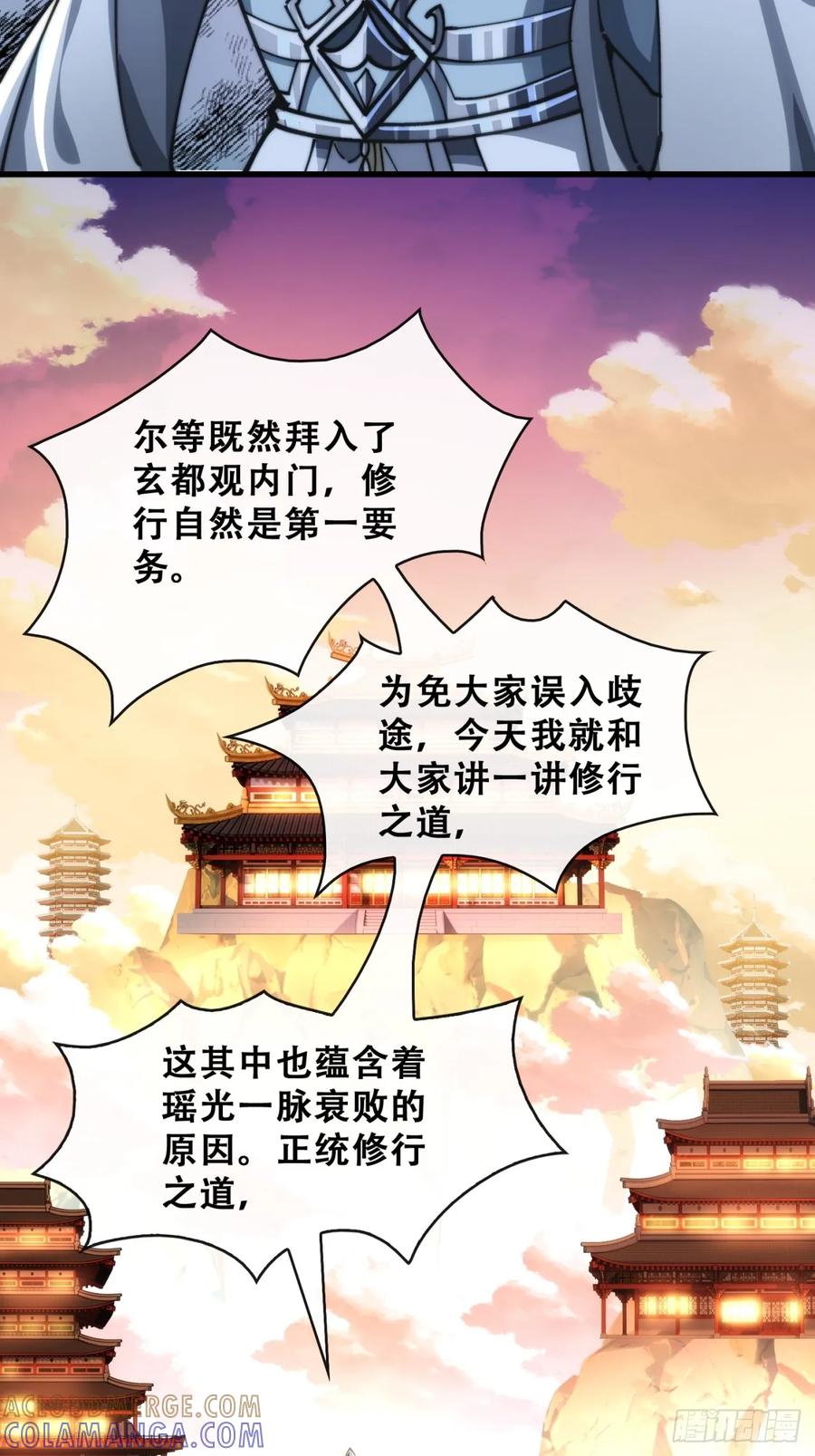 《速通修仙》格局打开 第65页
