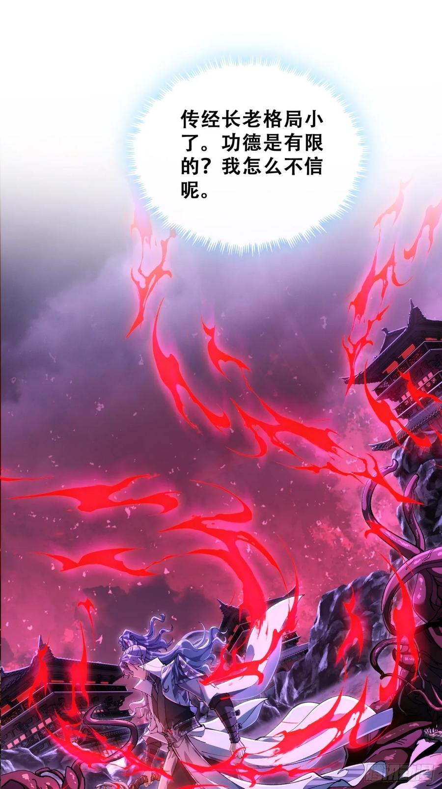 《速通修仙》格局打开 第84页