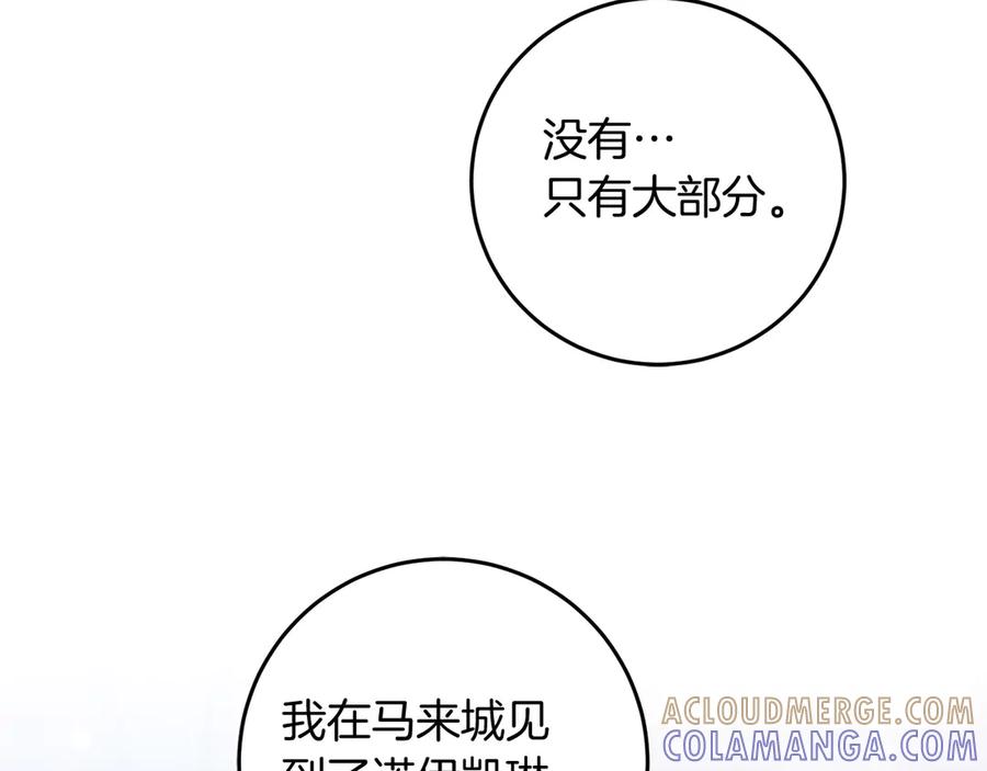 《以使者之名》第94话 恢复原状 第89页