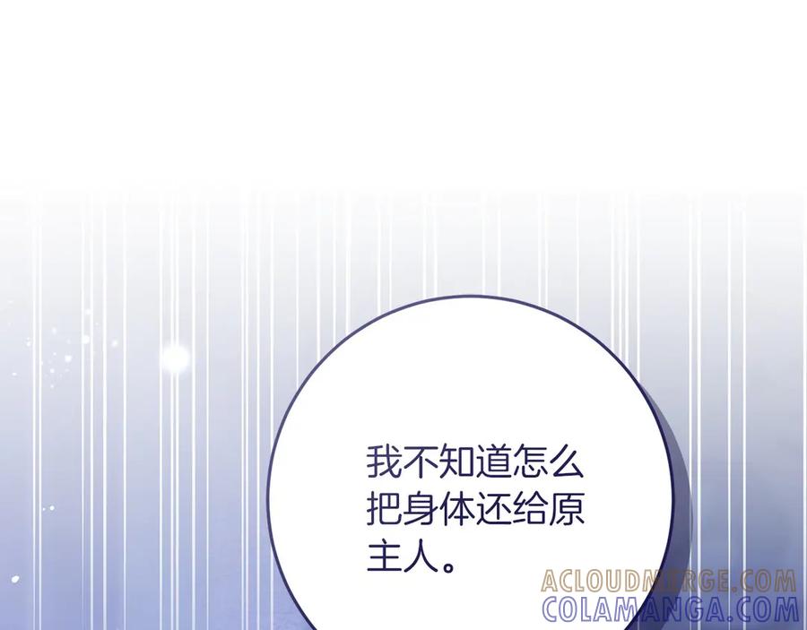 《以使者之名》第94话 恢复原状 第81页