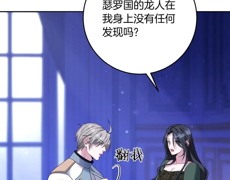 《以使者之名》第94话 恢复原状 第111页