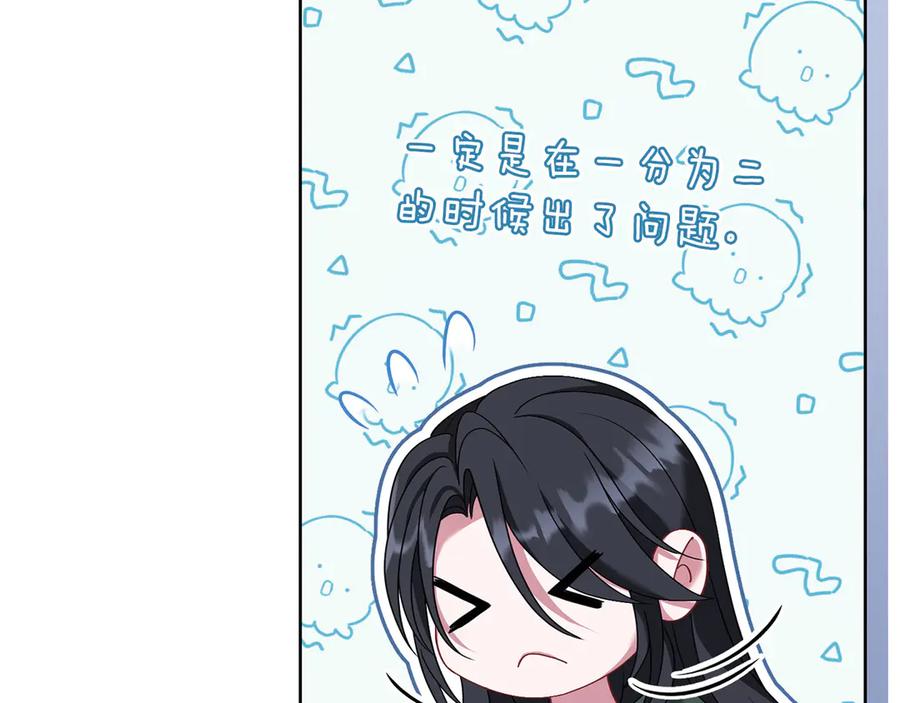 《以使者之名》第94话 恢复原状 第95页