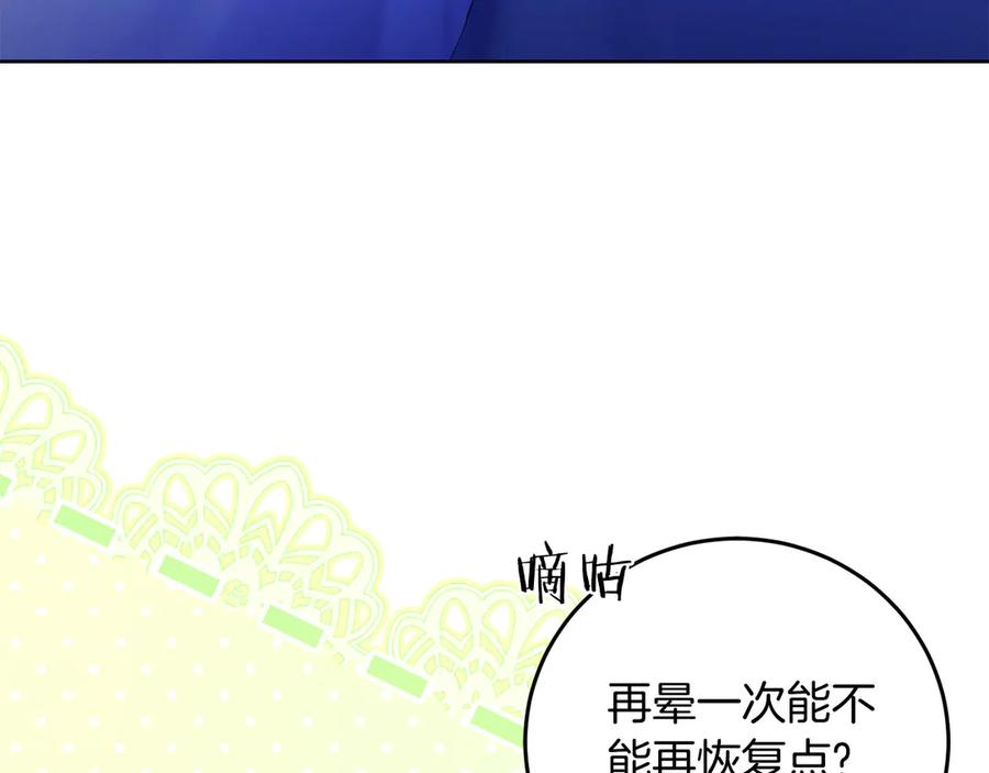 《以使者之名》第94话 恢复原状 第92页