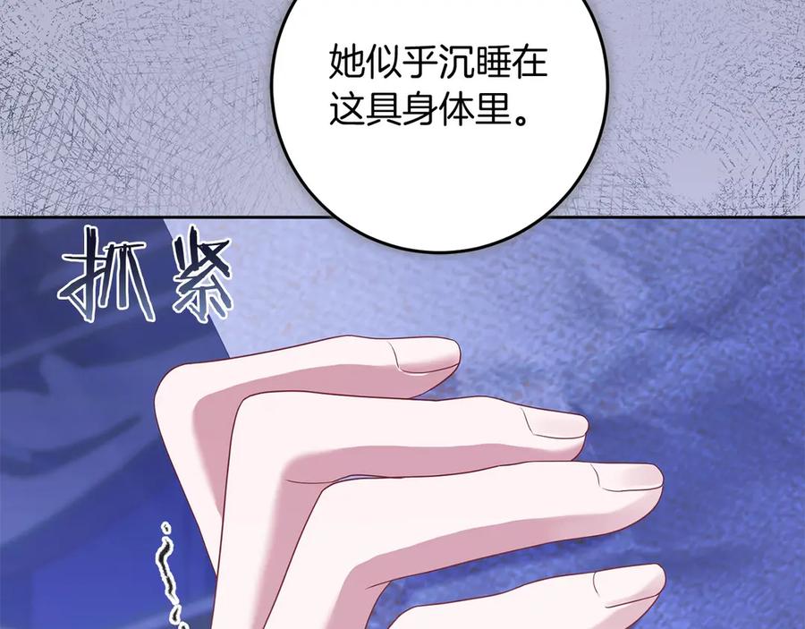 《以使者之名》第94话 恢复原状 第122页