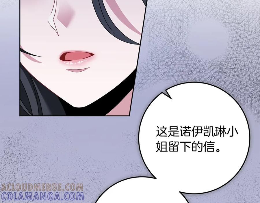 《以使者之名》第94话 恢复原状 第121页
