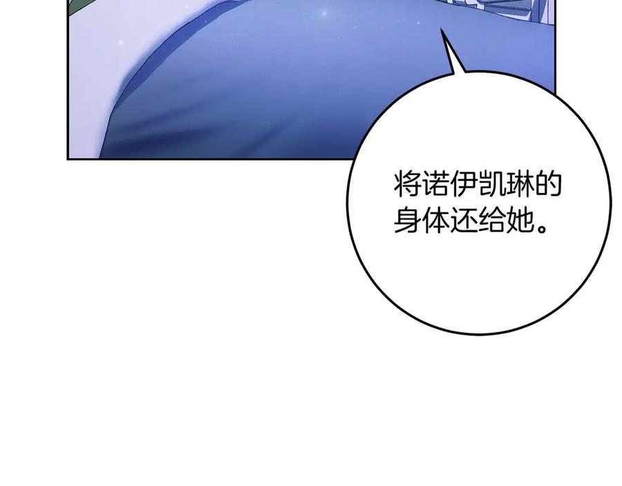 《以使者之名》第94话 恢复原状 第71页