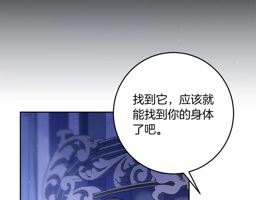 《以使者之名》第94话 恢复原状 第106页