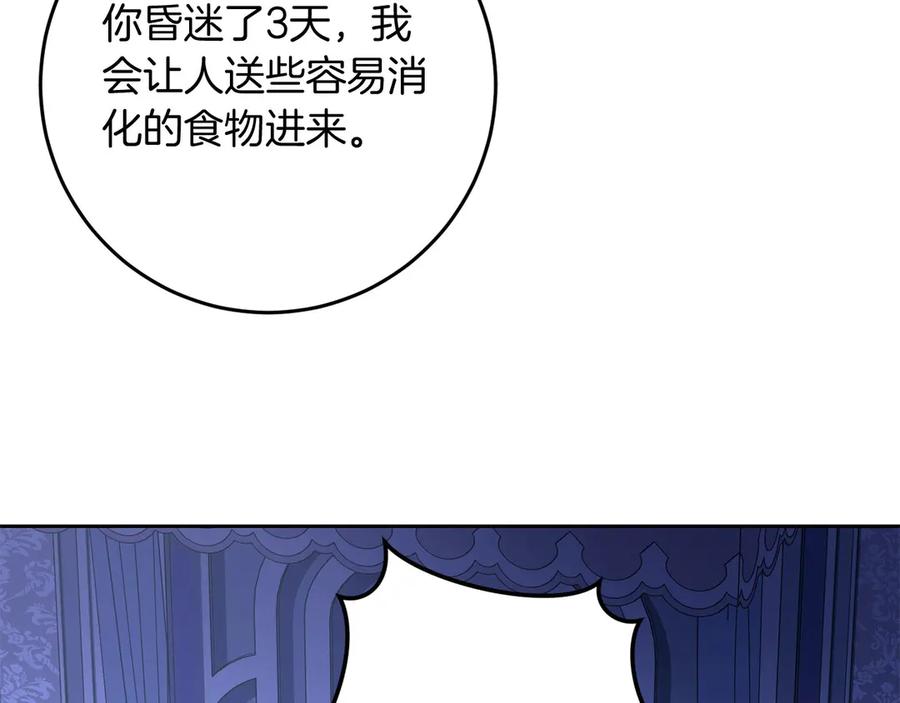 《以使者之名》第94话 恢复原状 第126页