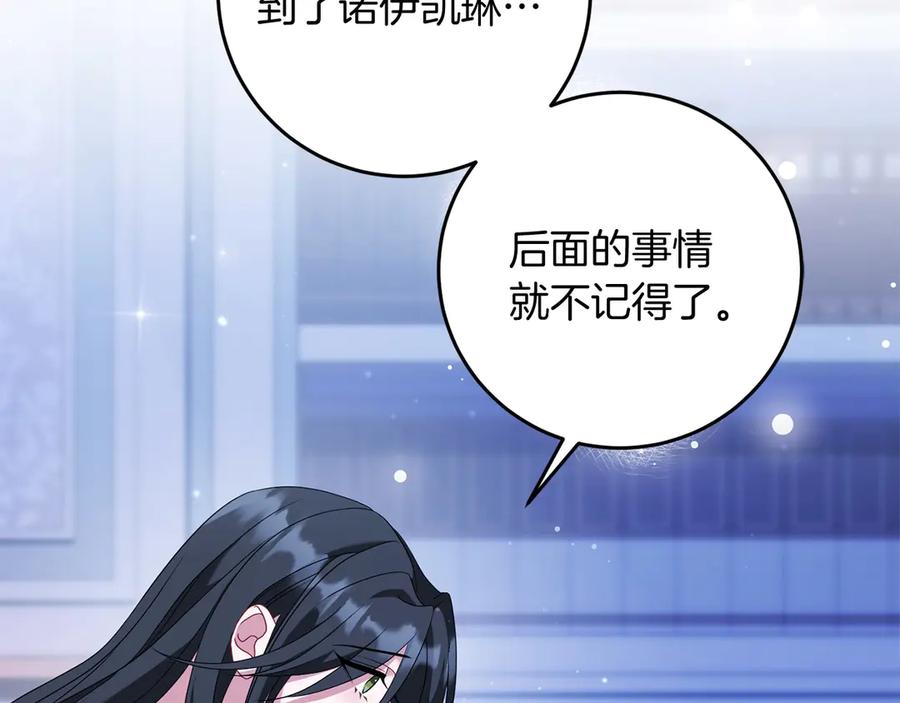 《以使者之名》第94话 恢复原状 第90页