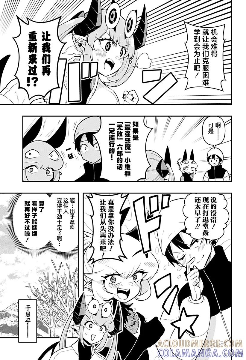 《Debby·the·Corsifa不愿败北》第57话 第7页