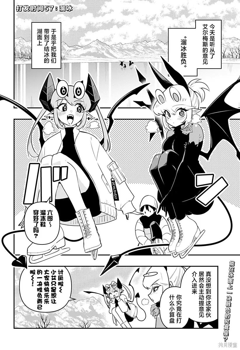 《Debby·the·Corsifa不愿败北》第57话 第2页