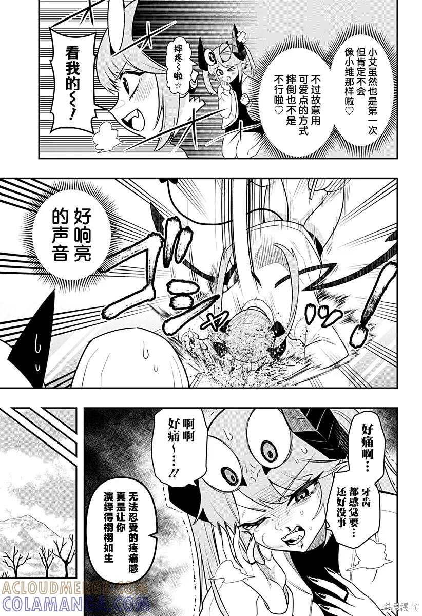 《Debby·the·Corsifa不愿败北》第57话 第5页