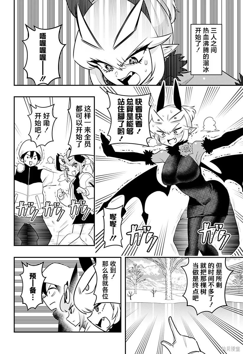 《Debby·the·Corsifa不愿败北》第57话 第8页