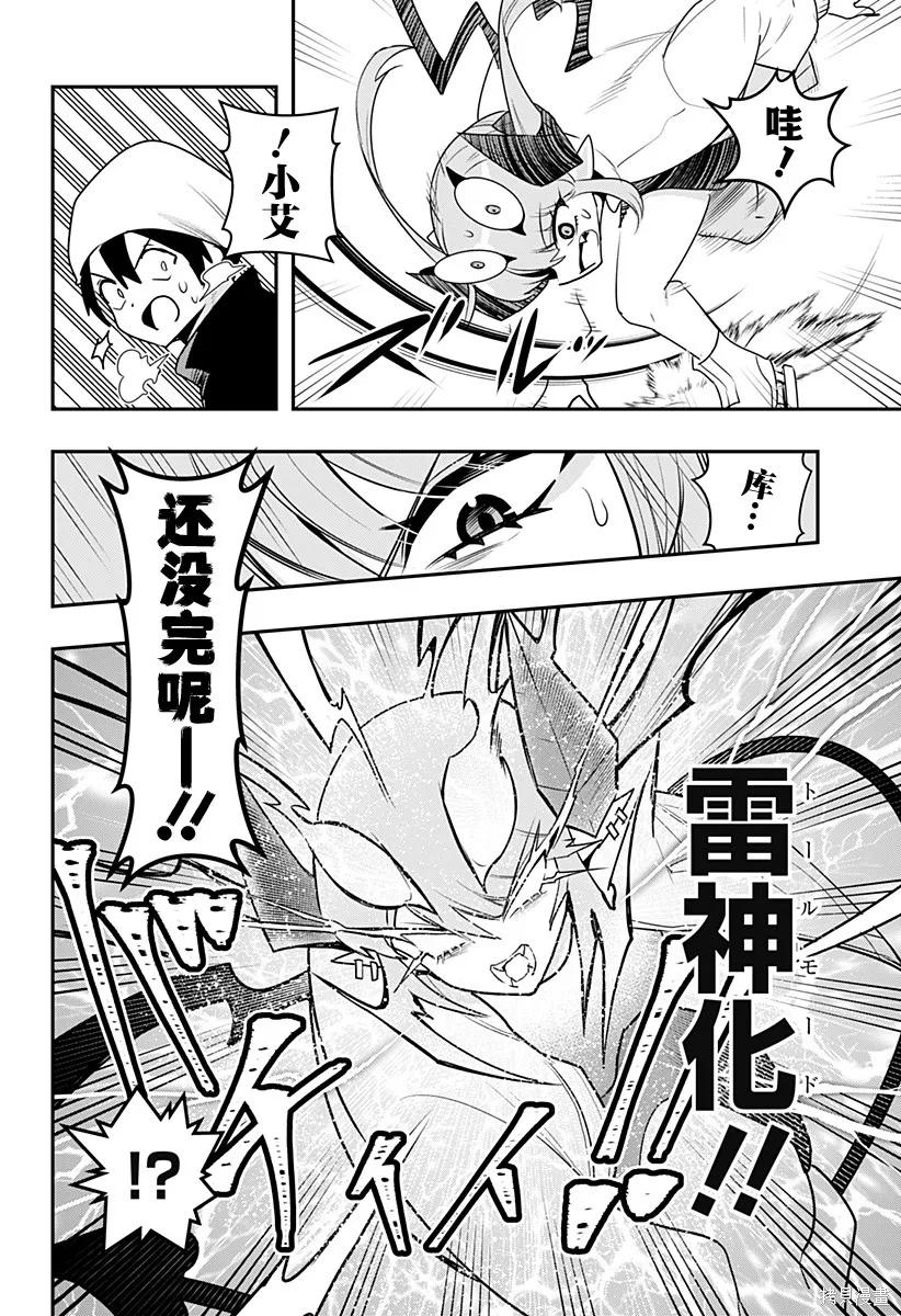 《Debby·the·Corsifa不愿败北》第57话 第10页
