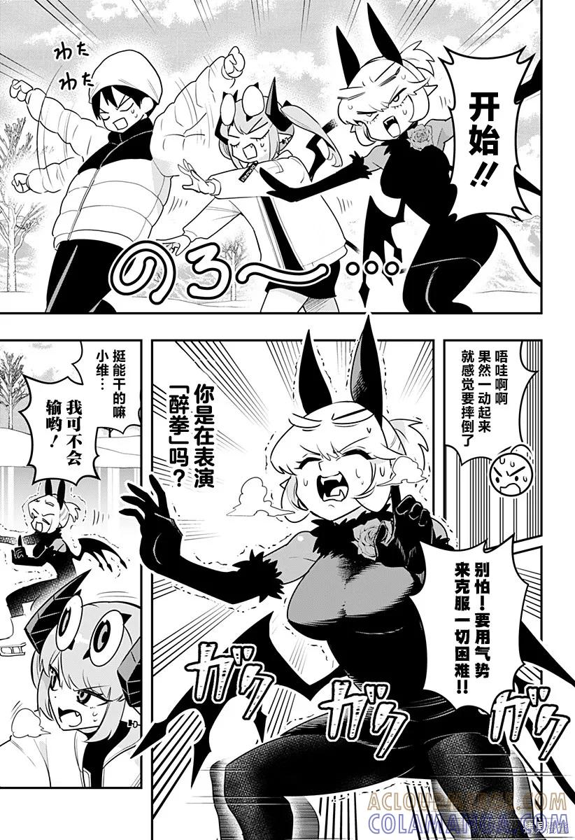 《Debby·the·Corsifa不愿败北》第57话 第9页