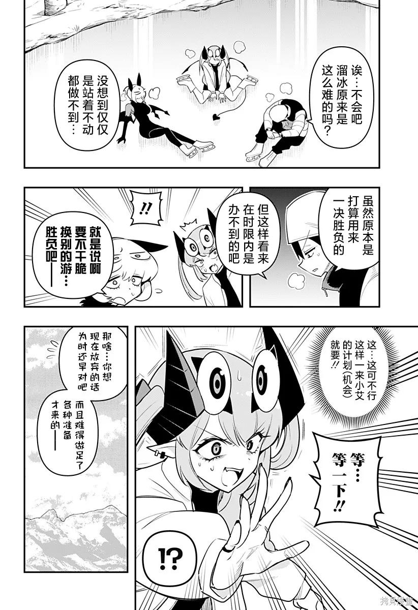 《Debby·the·Corsifa不愿败北》第57话 第6页