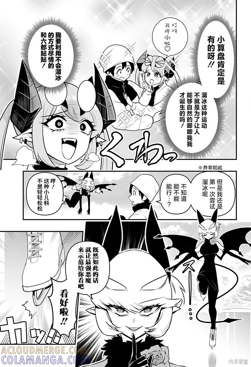 《Debby·the·Corsifa不愿败北》第57话 第3页