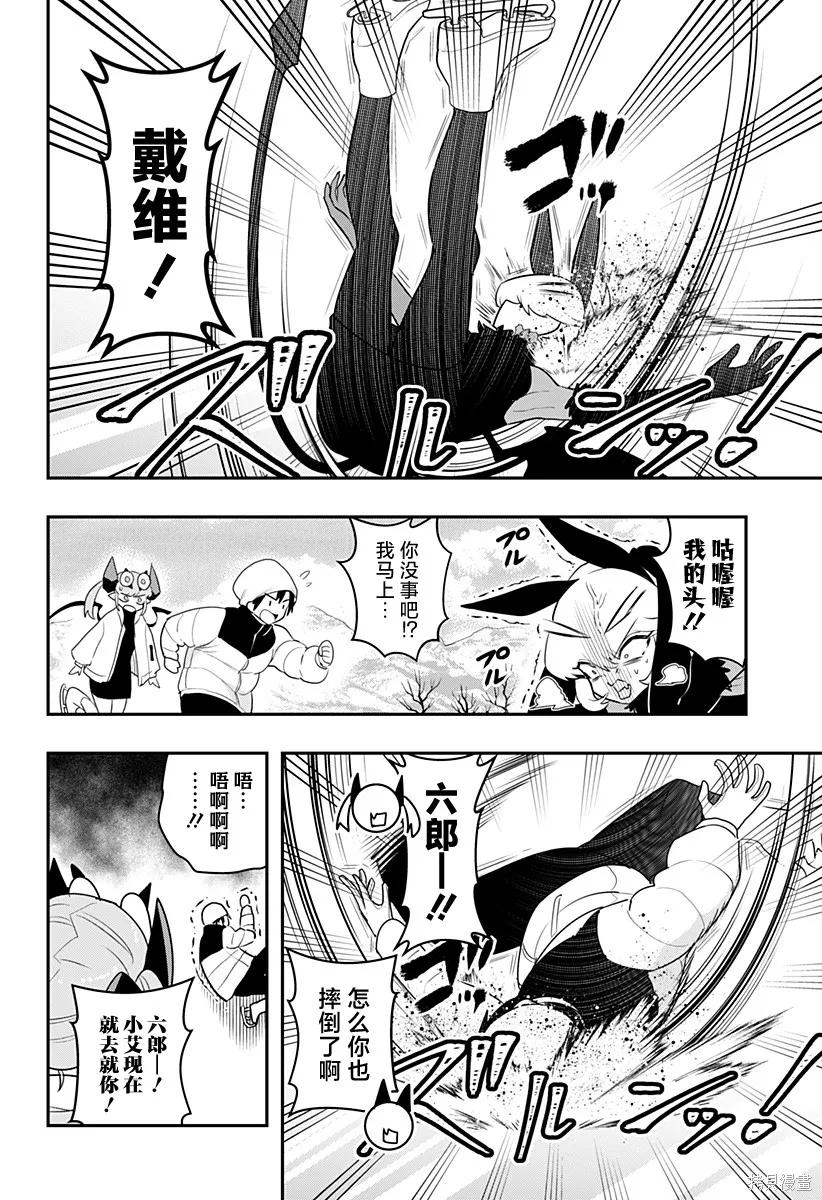 《Debby·the·Corsifa不愿败北》第57话 第4页