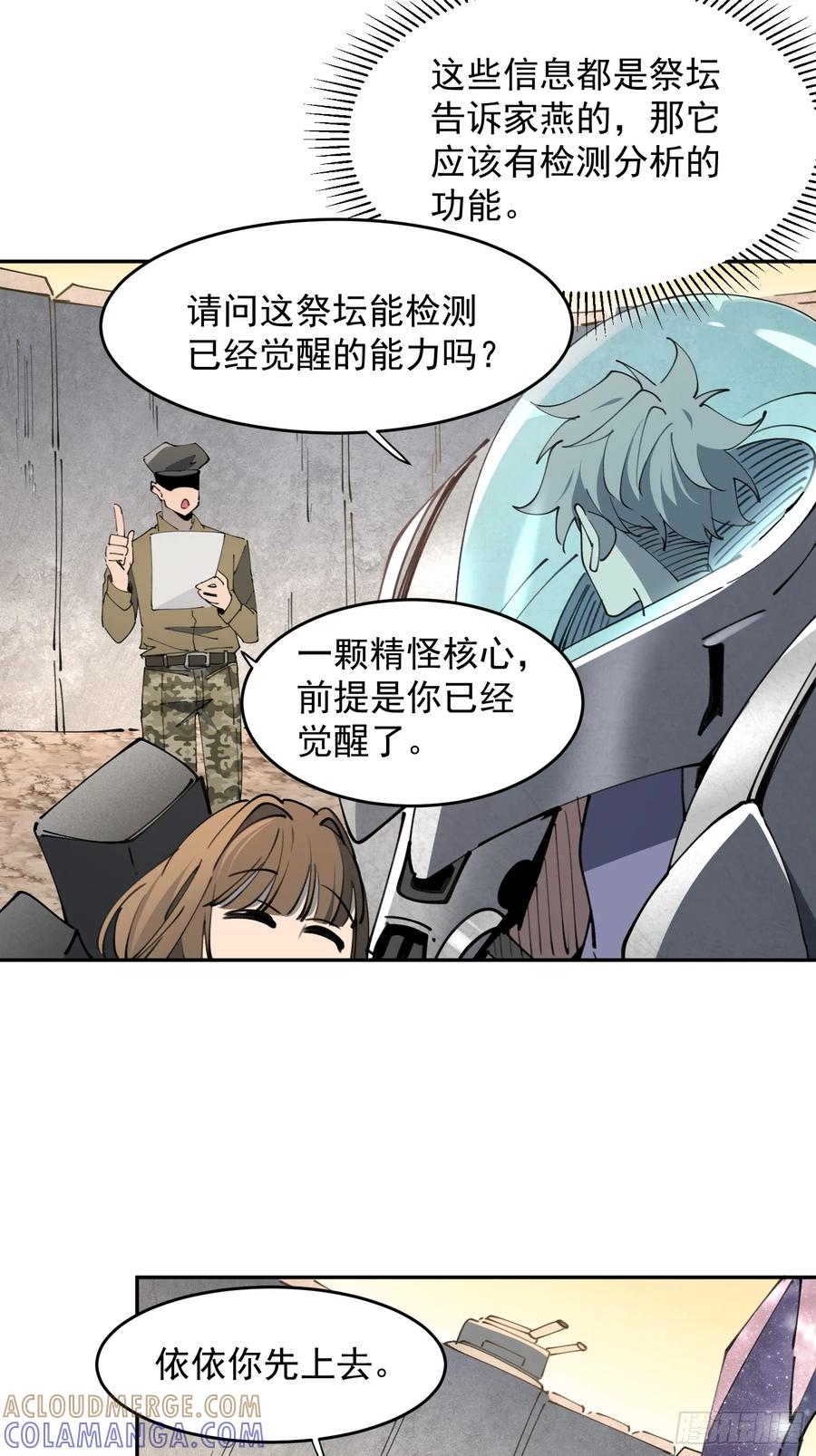 《全民逃荒，我的物品能升级》第10话 不普通三人组！ 第40页